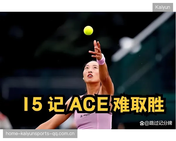郑钦文的“逆风飞翔”：从16强争夺战到1000场大赛突破——ACE球的魔力与战略思维
